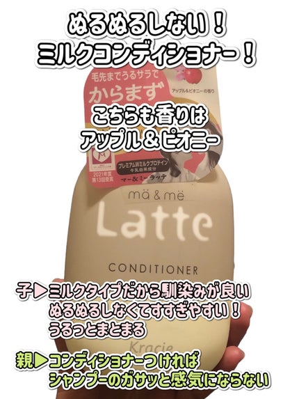 マー&ミー シャンプー/コンディショナー/マー&ミー ラッテ/市販シャンプーを使ったクチコミ(4枚目)