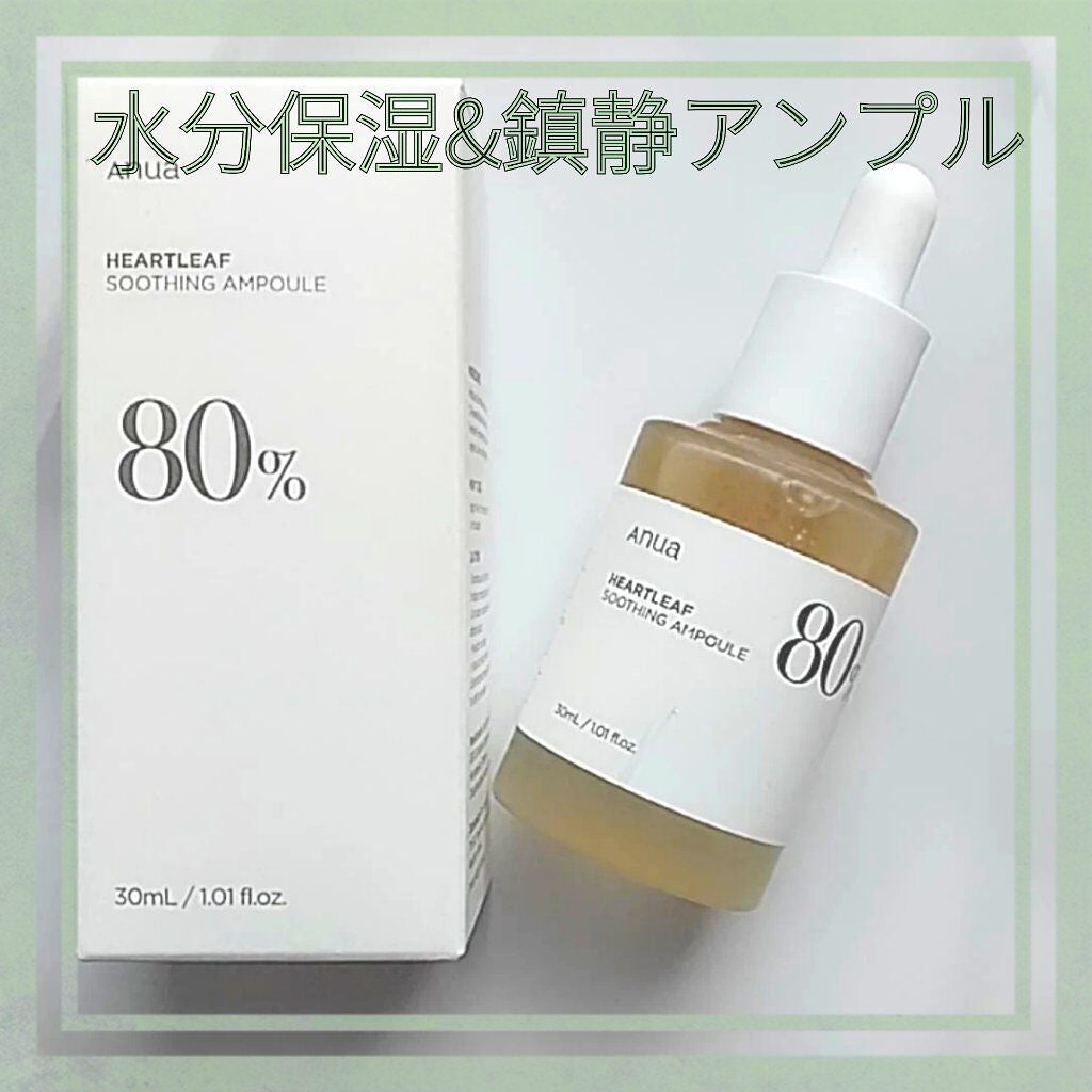ドクダミ80%スージングアンプル/Anua/美容液を使ったクチコミ(1枚目)