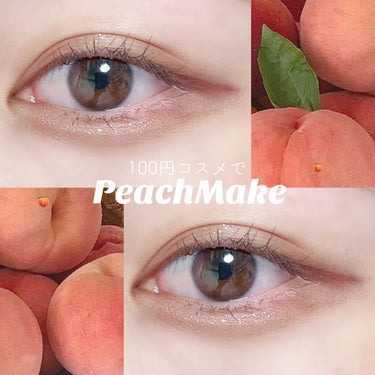 ＼100円コスメで♡ピーチメイク🍑╱






100円コスメ等を使ってピーチメイクをしてみました！💖
是非参考にしていただけると嬉しいです😽






①左真ん中のカラーを二重幅(一重・奥二重の方は目を開けた時に少しだけ色が見えるところまで)・涙袋にぬる

②左下のカラーを目頭・目尻にぬる

③パールライナーを黒目の上・涙袋にぬる







使用コスメ
・URGLAM ブルーミングアイカラーパレット 01
・パルガントン パールライナー＆シャドウ  #10  シャンパンゴールド
・ヒロインメイク ロングステイ シャープジェルライナー 55 ピンキッシュブラウン
・PERIPERA ピンクモーメント インクカラーカラ  #9  PINK TEA BROWN




ぜひ試してみてください🍑💖
#桃メイク #ピーチメイク #100円コスメ #ダイソー #urglam #簡単メイク #プチプラ #プチプラコスメ  #ナチュ盛り最強アイテム の画像 その0