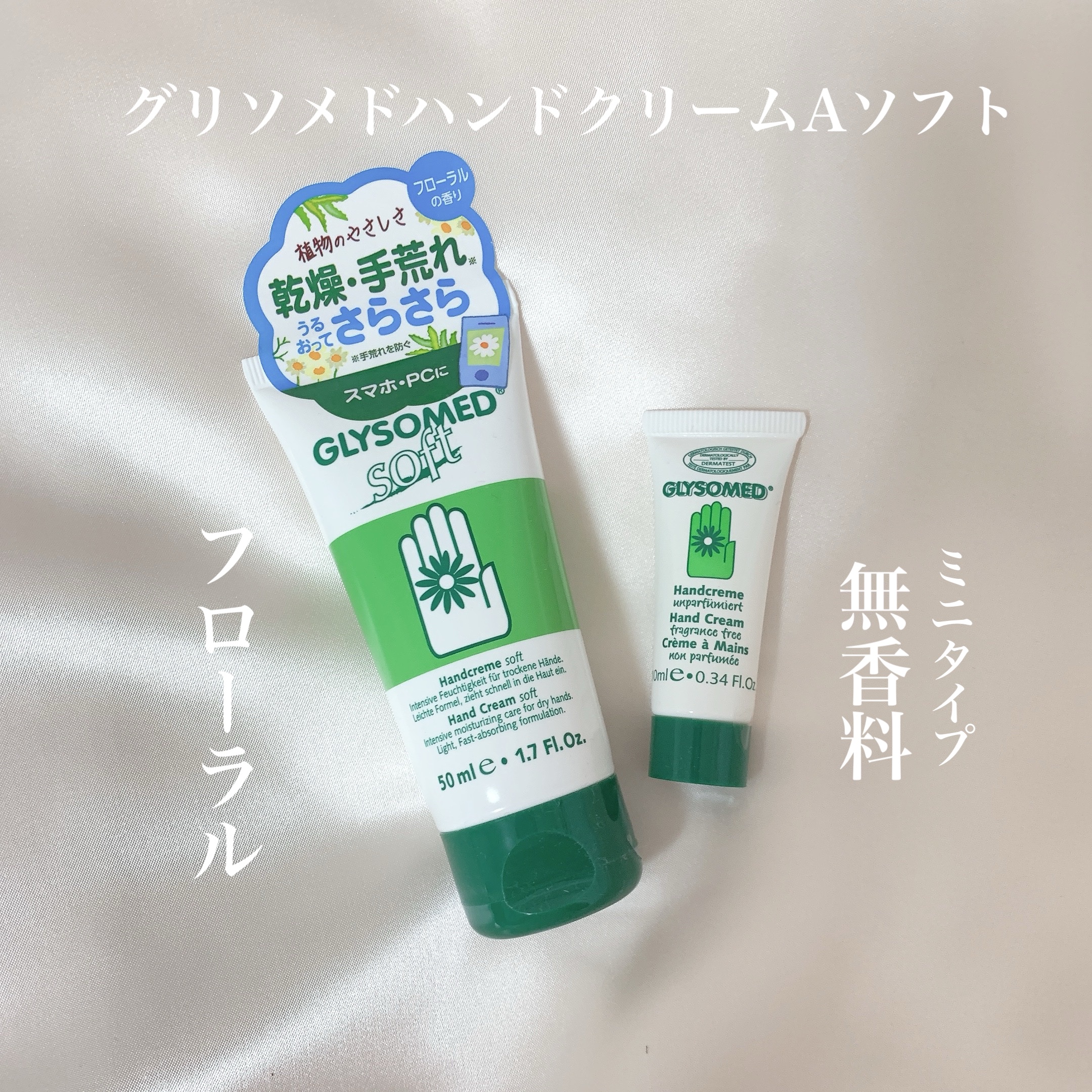 ハンドクリームA ソフト（フローラル）/グリソメド/ハンドクリームを使ったクチコミ（2枚目）