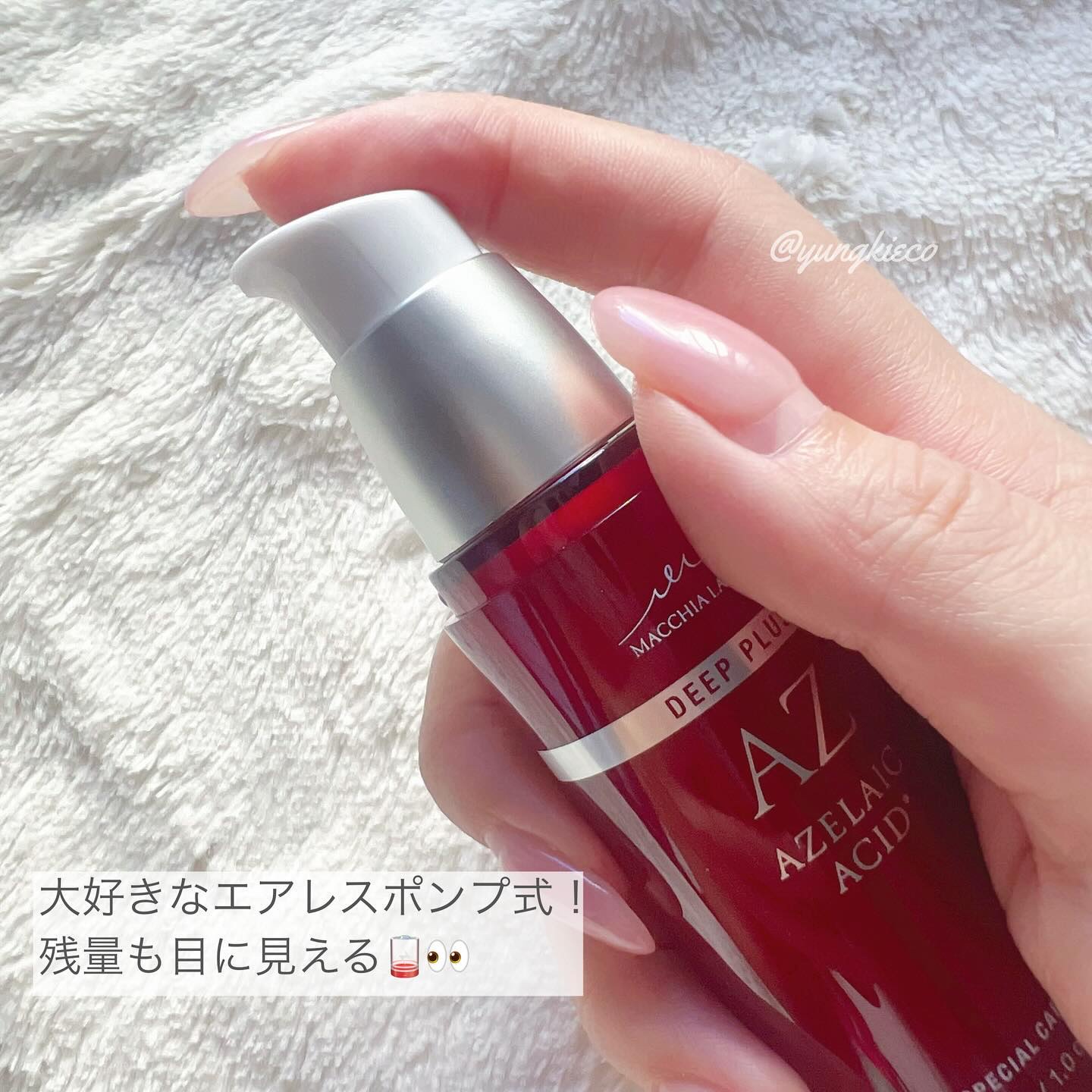 ディーププラスAZ/Macchia Label/美容液を使ったクチコミ（2枚目）