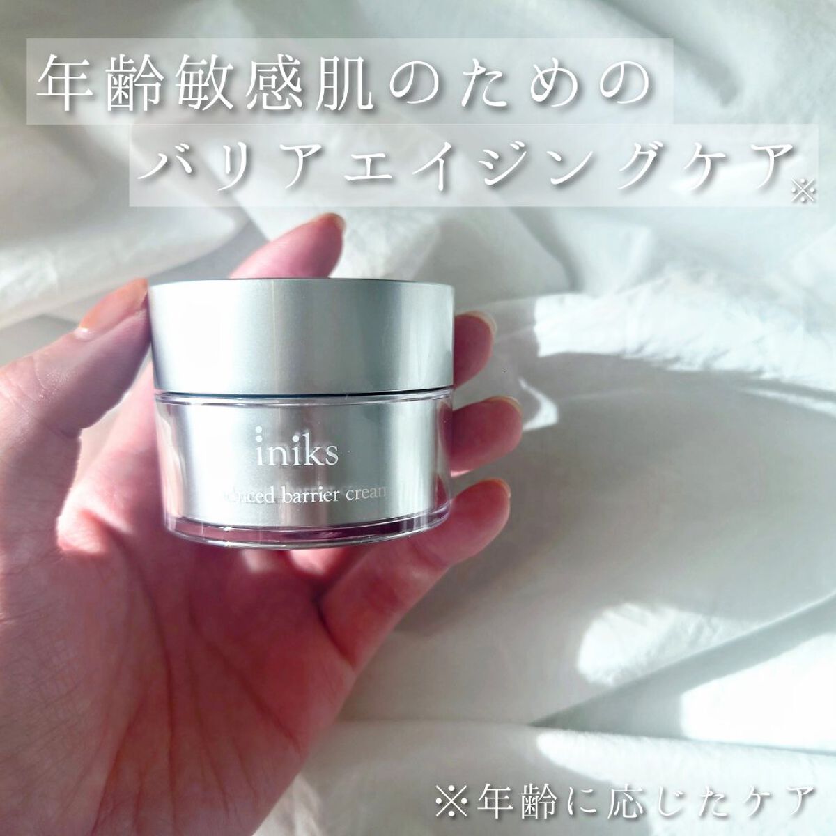 アドバンスバリア クリーム (敏感肌用クリーム)/iniks/フェイスクリームを使ったクチコミ（2枚目）