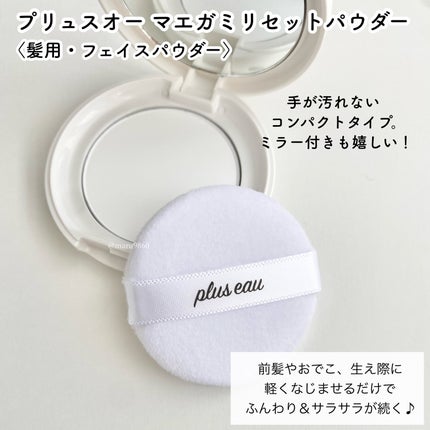 ポイントリペア/plus eau/ヘアジェルを使ったクチコミ(3枚目)