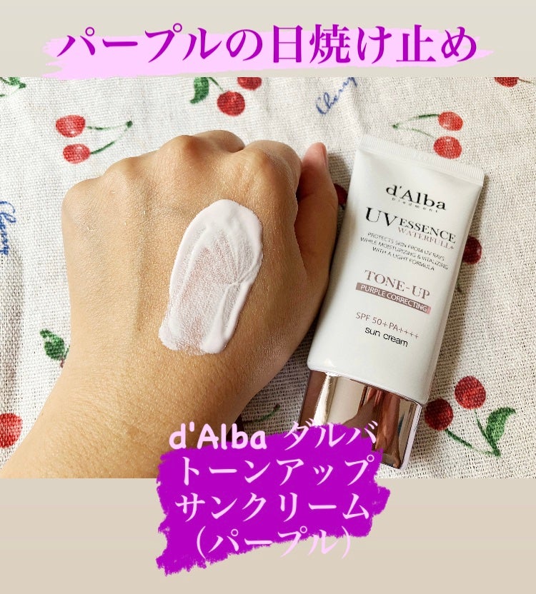 ダルバ ウォータフル トーンアップ サンクリーム(パープル)/ダルバ/日焼け止めクリームを使ったクチコミ(1枚目)