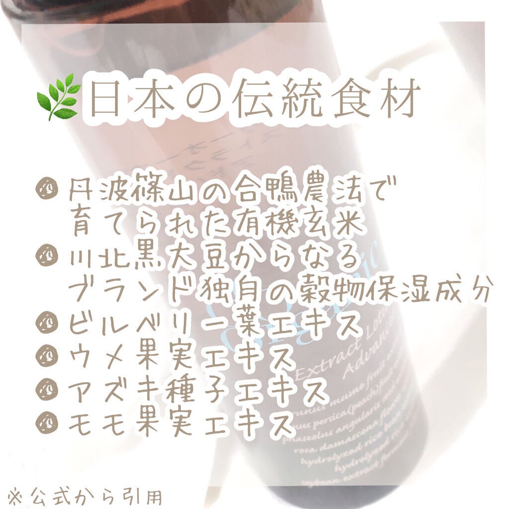 エクストラクト ローション アドバンスト/ドゥーオーガニック/化粧水を使ったクチコミ(4枚目)