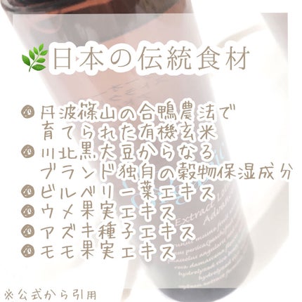 エクストラクト ローション アドバンスト/ドゥーオーガニック/化粧水を使ったクチコミ(4枚目)