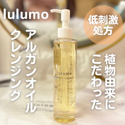 アルガンオイルクレンジング/lulumo/オイルクレンジングを使ったクチコミ(1枚目)