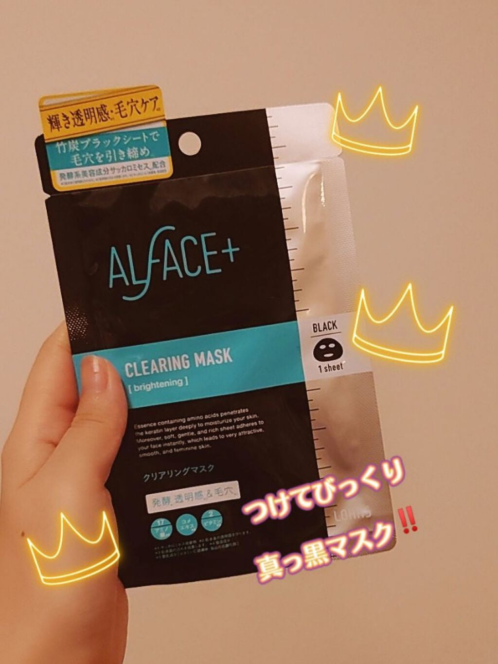 ピュアブラック アクアモイスチャー シートマスク/ALFACE+/シートマスク・パックを使ったクチコミ(1枚目)