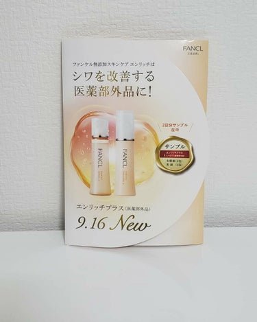 エンリッチプラス 化粧液Ⅱ しっとり ＜医薬部外品＞/ファンケル/化粧水を使ったクチコミ（1枚目）