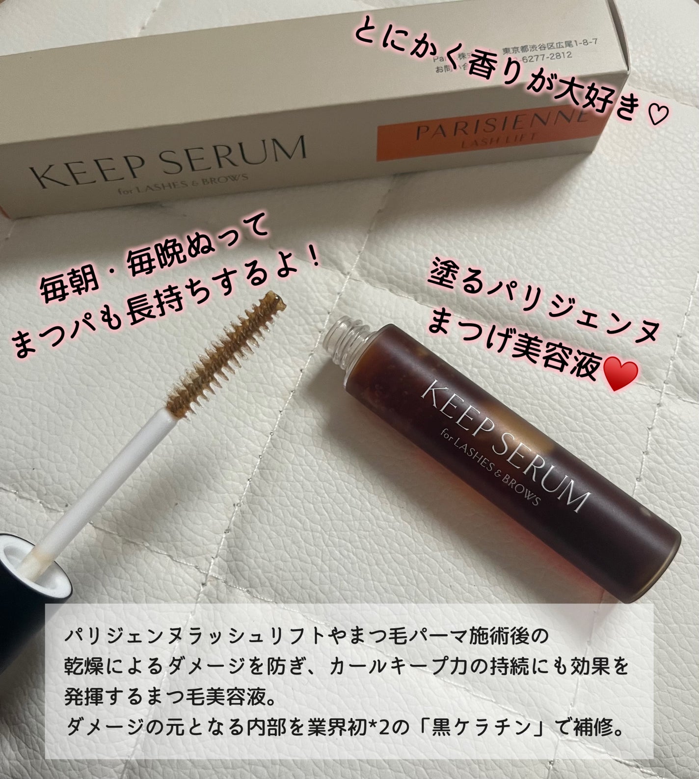 BK キープセラム/パリジェンヌ/まつげ美容液を使ったクチコミ(3枚目)