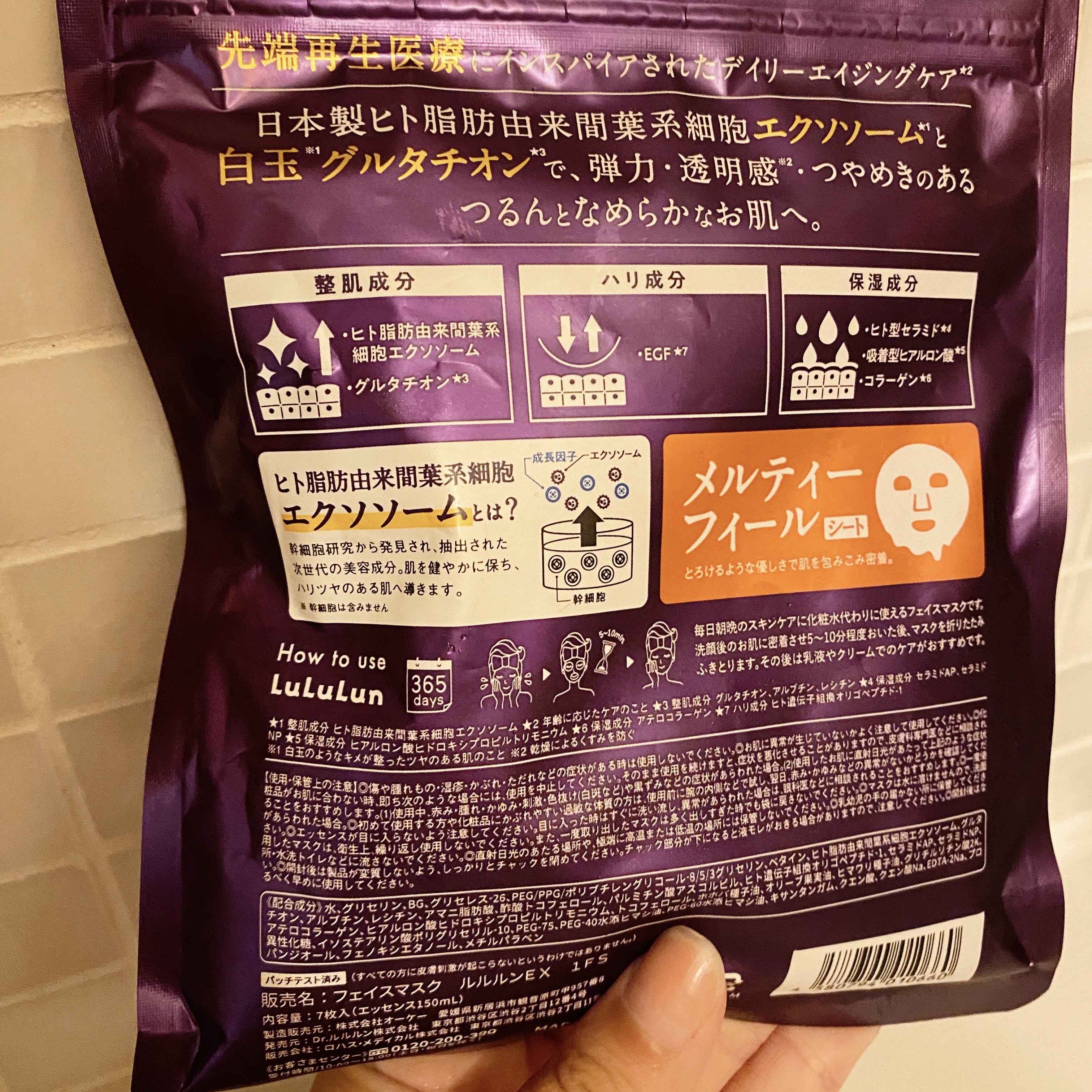 ルルルン ハイドラ EX マスク/ルルルン/シートマスク・パックを使ったクチコミ（2枚目）