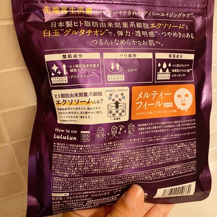 ルルルン ハイドラ EX マスク/ルルルン/シートマスク・パックを使ったクチコミ(2枚目)