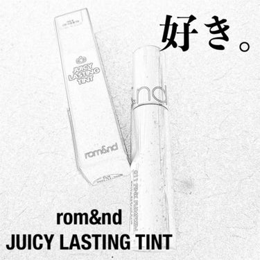 前に試して良かったので購入したrom&ndの#JUICYLASTINGTINT
色味がとっても好きです。
この前LOFTやPLAZA行ってみましたがどこもほぼ完売してました。
人気なんですね〜！

購入