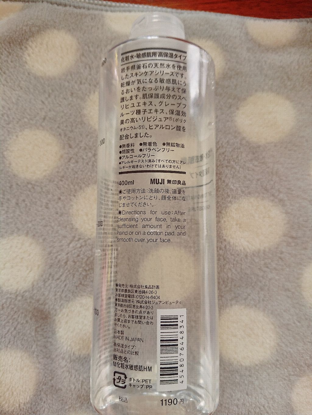 化粧水・敏感肌用・高保湿タイプ 400ml/無印良品/化粧水を使ったクチコミ（2枚目）