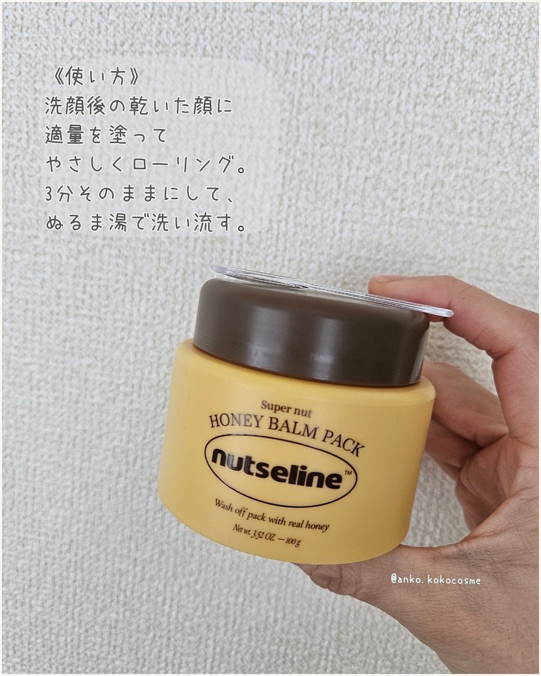 蜂蜜バームパック/nutseline/洗い流すパック・マスクを使ったクチコミ(3枚目)