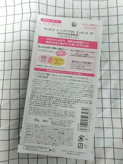 トーンアップUV エッセンス/サンカット®/日焼け止めローションを使ったクチコミ(4枚目)