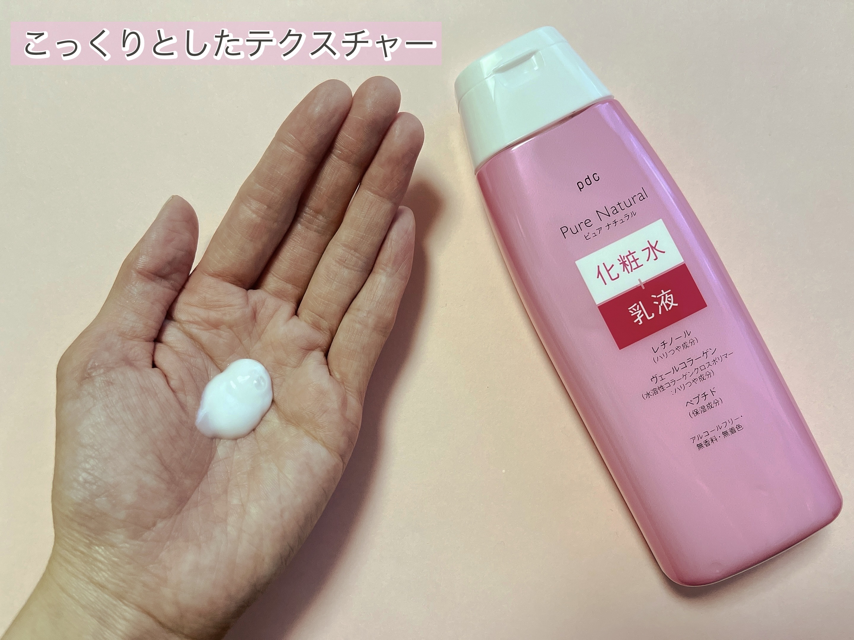 ピュア ナチュラル エッセンスローション リフト 本体210ml/pdc/化粧水を使ったクチコミ（2枚目）