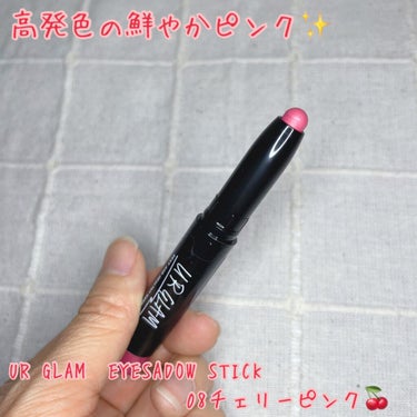 UR GLAM　EYESHADOW STICK 08 チェリーピンク/U R GLAM/ジェル・クリームアイシャドウを使ったクチコミ（1枚目）