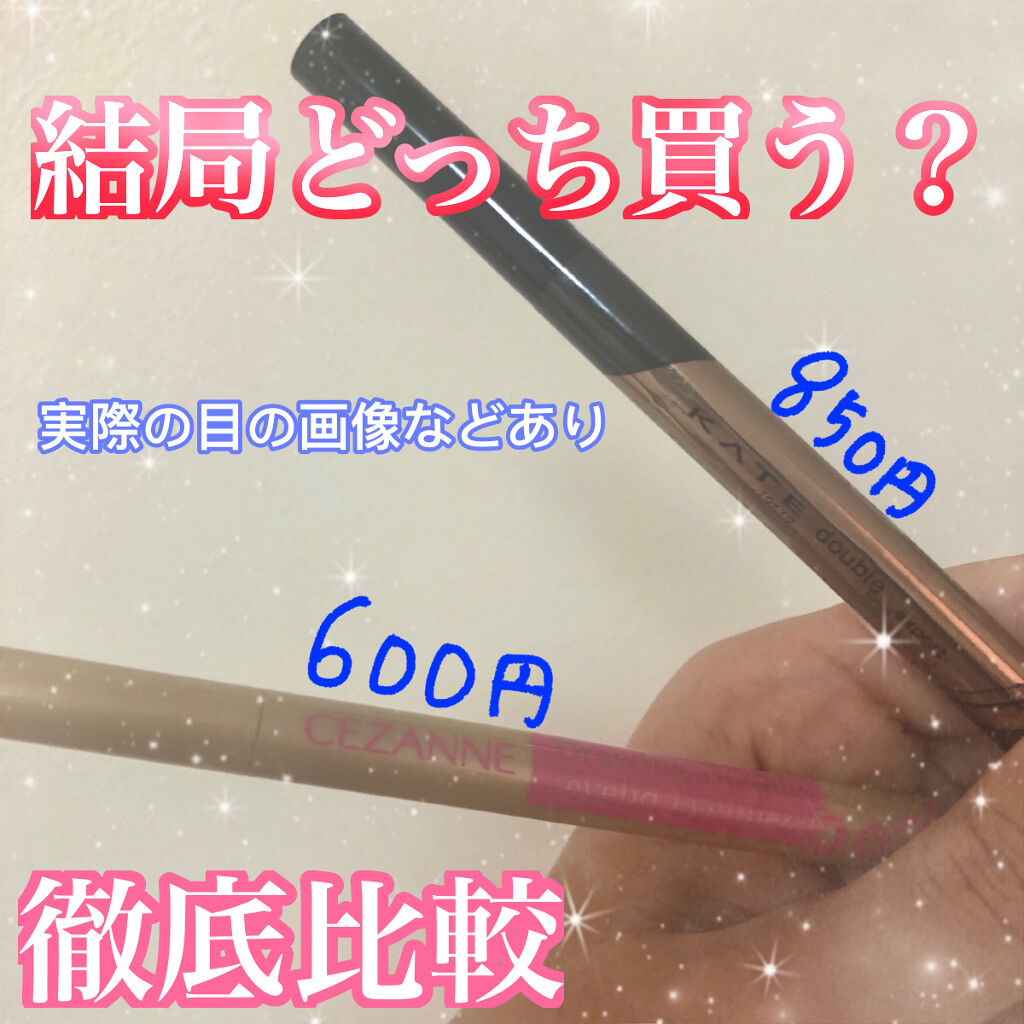 ダブルラインエキスパート/KATE/リキッドアイライナーを使ったクチコミ（1枚目）