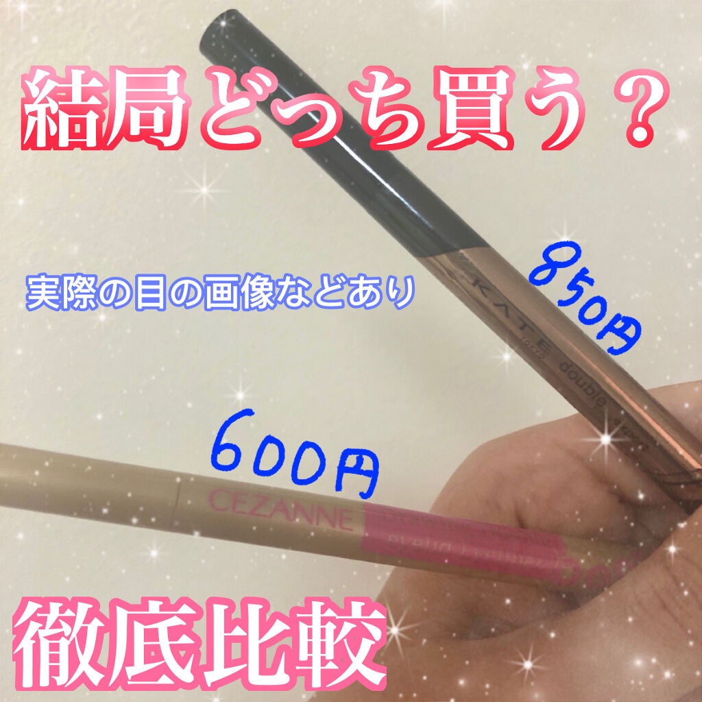 ダブルラインエキスパート/KATE/リキッドアイライナーを使ったクチコミ(1枚目)