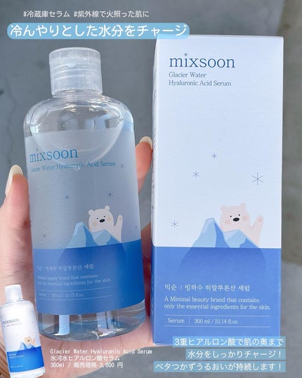 氷河水 ヒアルロン酸セラム/mixsoon/美容液を使ったクチコミ(2枚目)