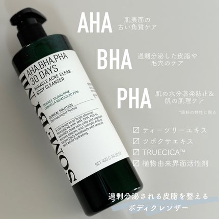 AHA·BHA·PHA 30デイズミラクルアクネボディクレンザー/SOME BY MI/ボディソープを使ったクチコミ(2枚目)
