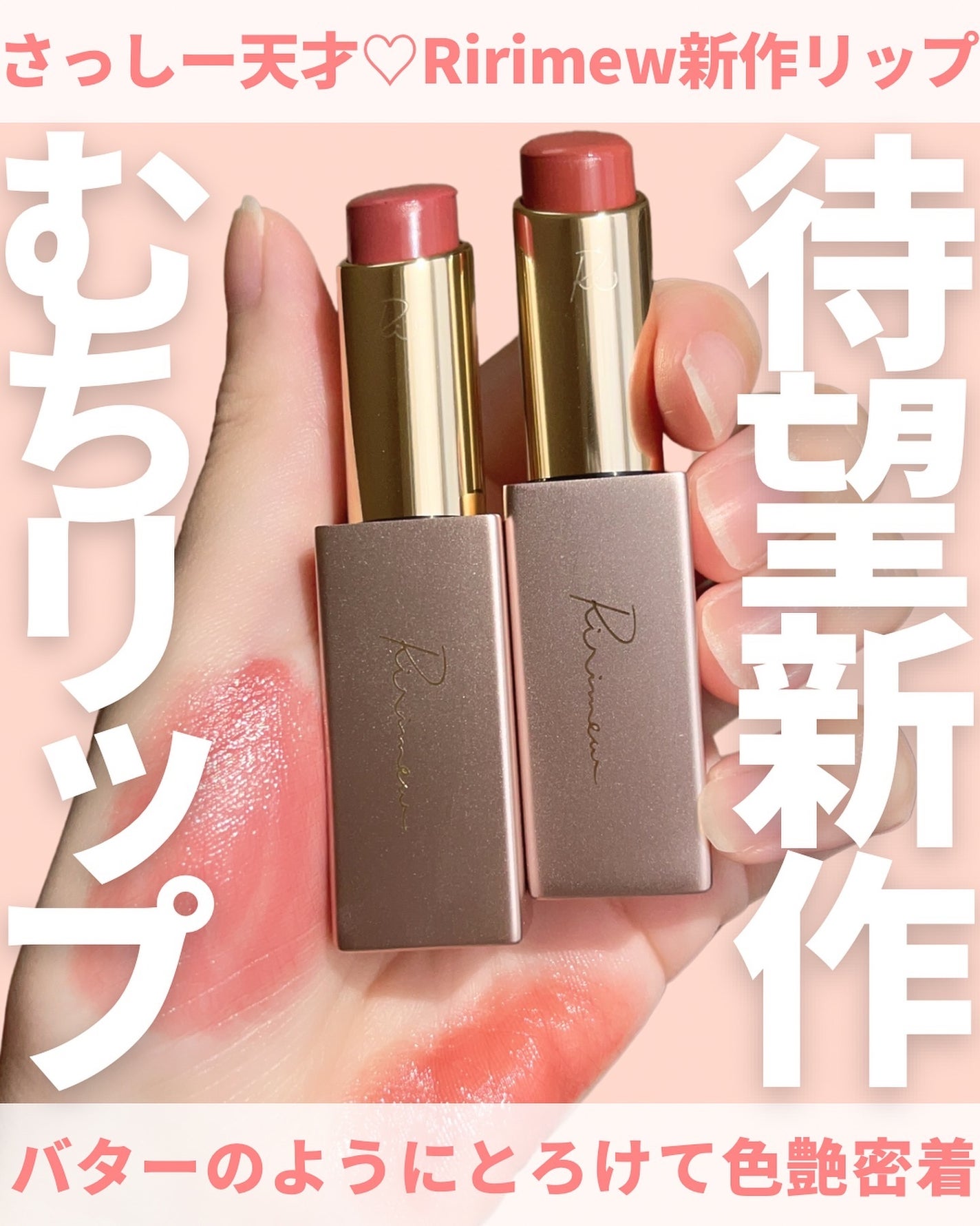 リリミュウ バタールージュ/Ririmew/口紅を使ったクチコミ(1枚目)