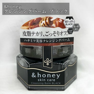 &honey &honey クレンジングバーム ブラックのクチコミ「\\ &honey //
クレンジングバーム ブラック

¥1800(税込)

・・・・・・・.....」（2枚目）