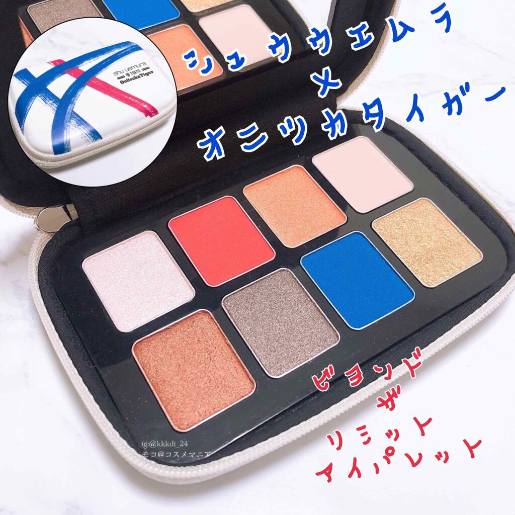 ビヨンド ザ リミテッド アイパレット/shu uemura/アイシャドウパレットを使ったクチコミ(1枚目)