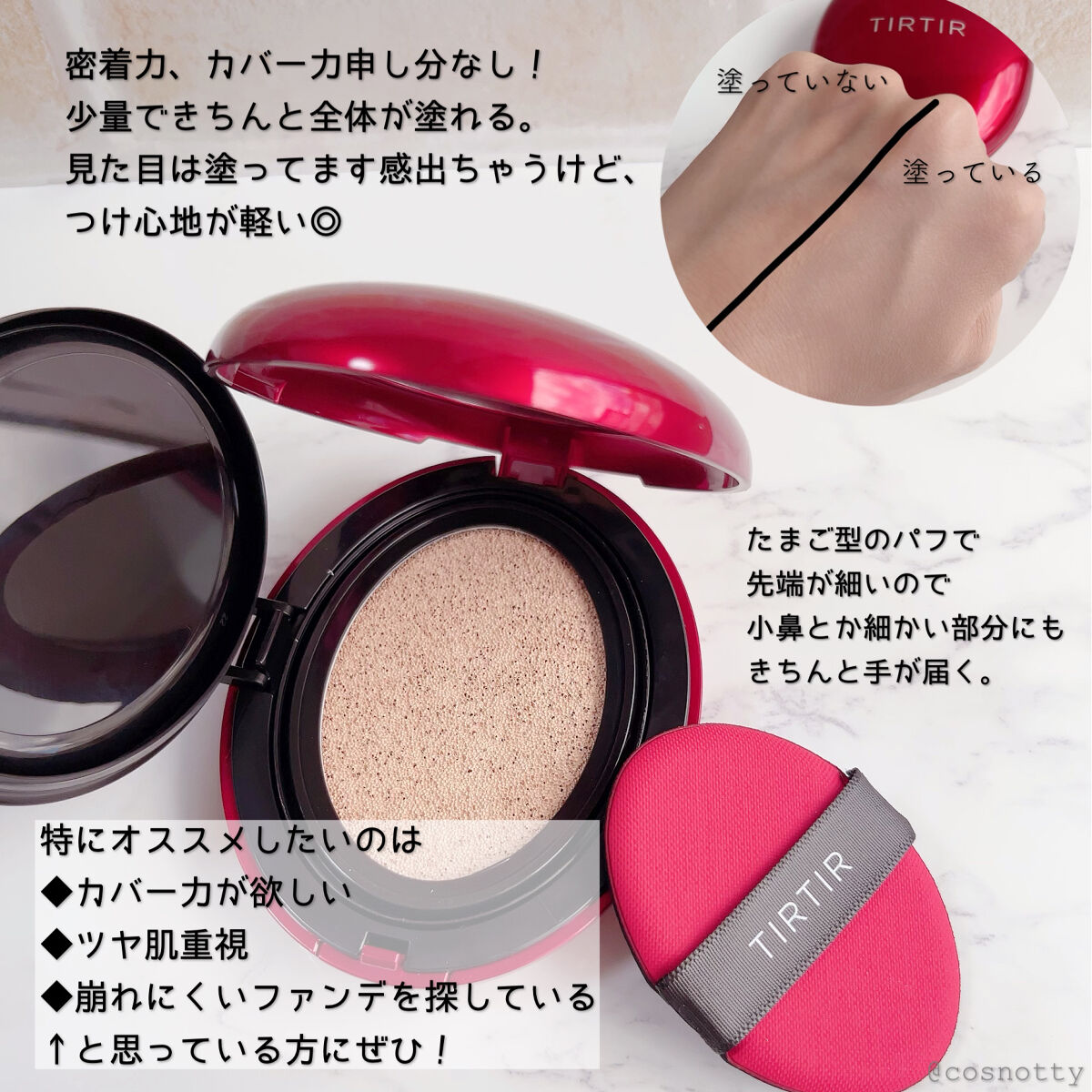 マスク フィット レッド クッション/TIRTIR(ティルティル)/クッションファンデーションを使ったクチコミ（3枚目）