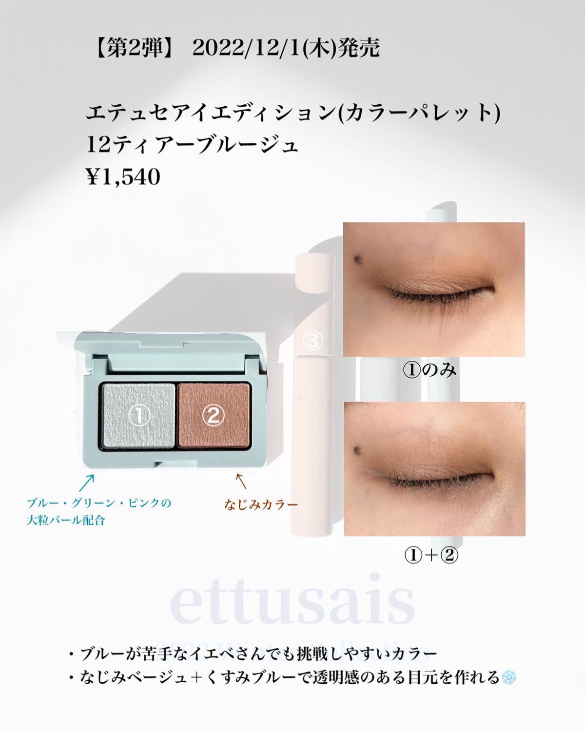 エテュセ アイエディション(カラーパレット)/ettusais/アイシャドウパレットを使ったクチコミ(4枚目)