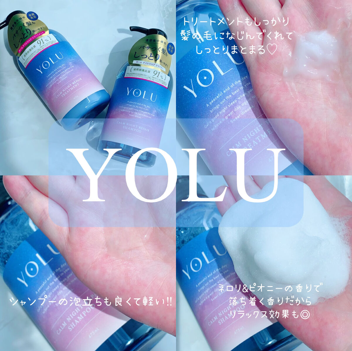 肌だけじゃなくて髪の毛もナイトケア♡

ネロリ&ピオニーの香りでリラックス🥰
睡眠中の摩擦ダメージや地肌の潤いを与える美容液成分も配合だから心にも髪にも嬉しいヘアケアアイテム❤️

#ヘアケア
#シャンプー
#トリートメント
#髪の毛サラ