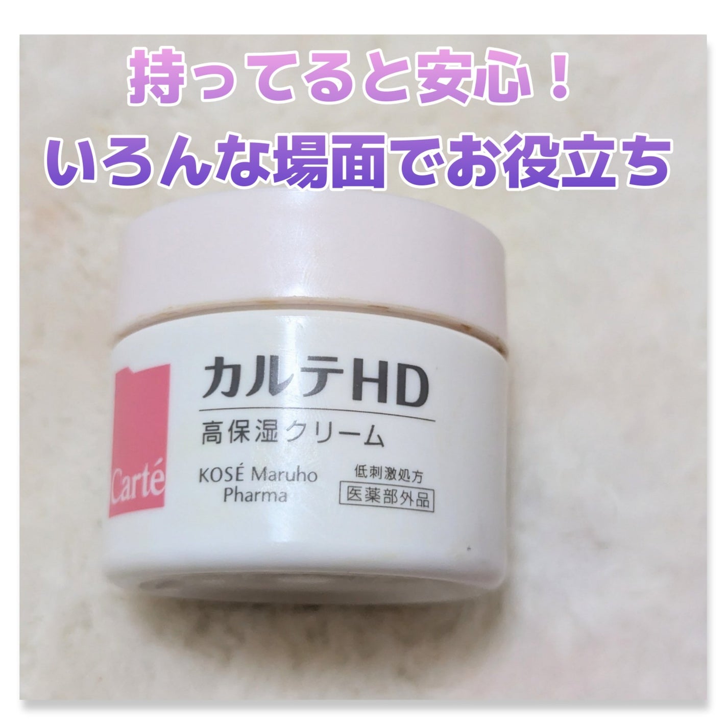 モイスチュア クリーム/カルテHD/フェイスクリームを使ったクチコミ(1枚目)