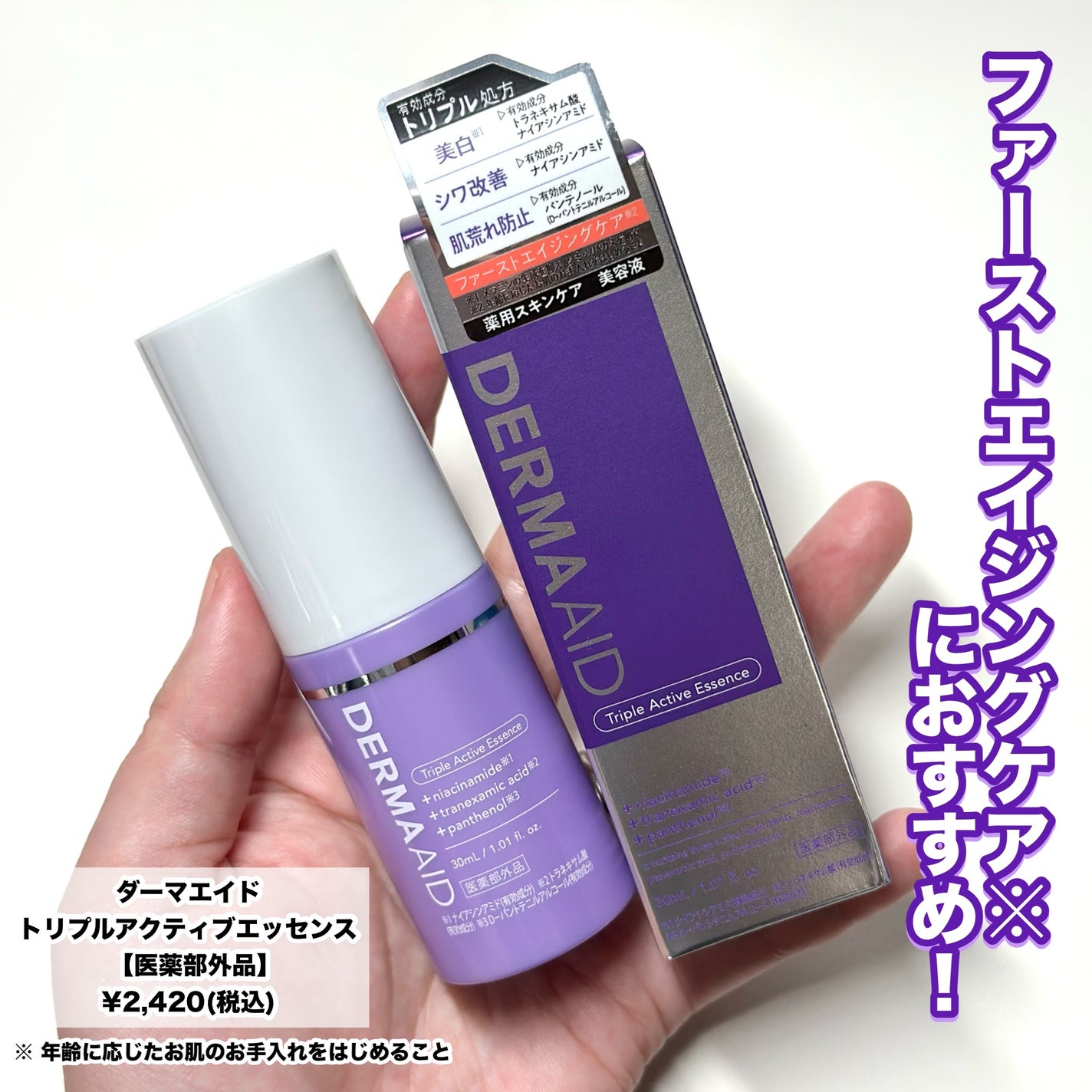 ダーマエイド トリプルアクティブローション【医薬部外品】/pdc/化粧水を使ったクチコミ(2枚目)