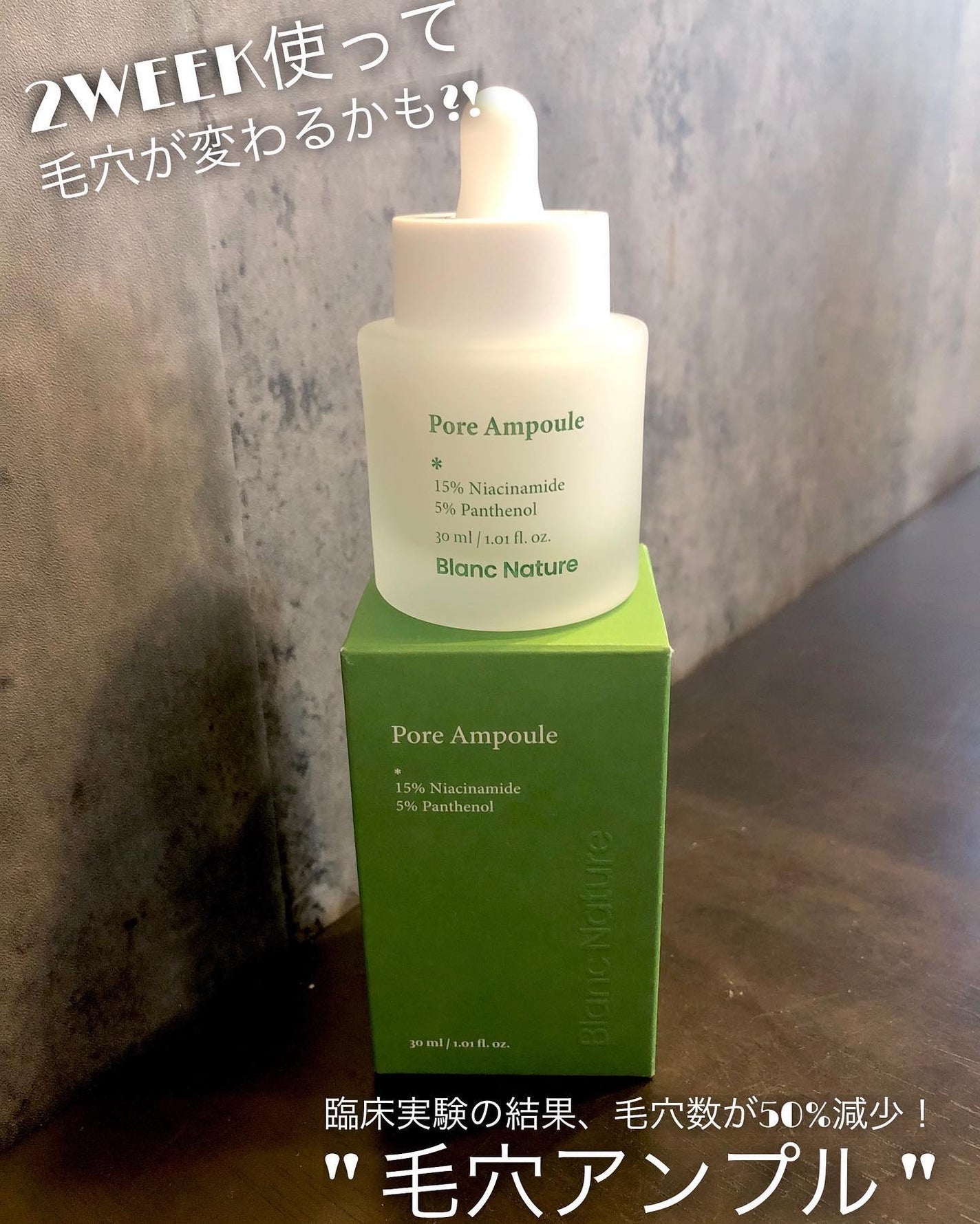 毛穴アンプル/ブラン/美容液を使ったクチコミ(1枚目)