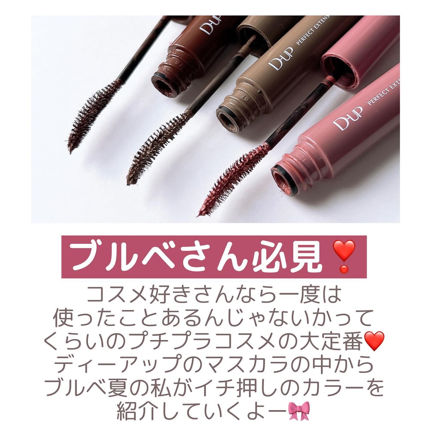 パーフェクトエクステンション マスカラ for カール/D-UP/マスカラを使ったクチコミ（2枚目）