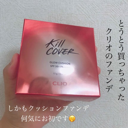 キル カバー グロウ クッション 04 GINGER/CLIO/クッションファンデーションを使ったクチコミ(1枚目)