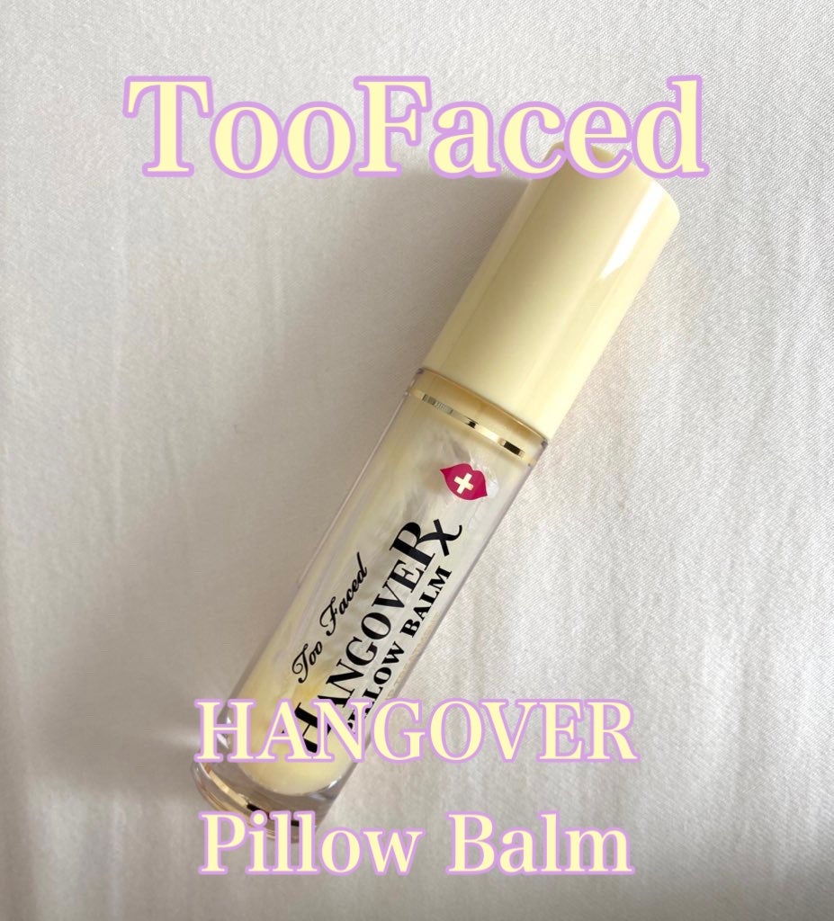 ~トゥー フェイスド ハングオーバー~ ピロー バーム リップ トリートメント/Too Faced/リップ美容液を使ったクチコミ(1枚目)