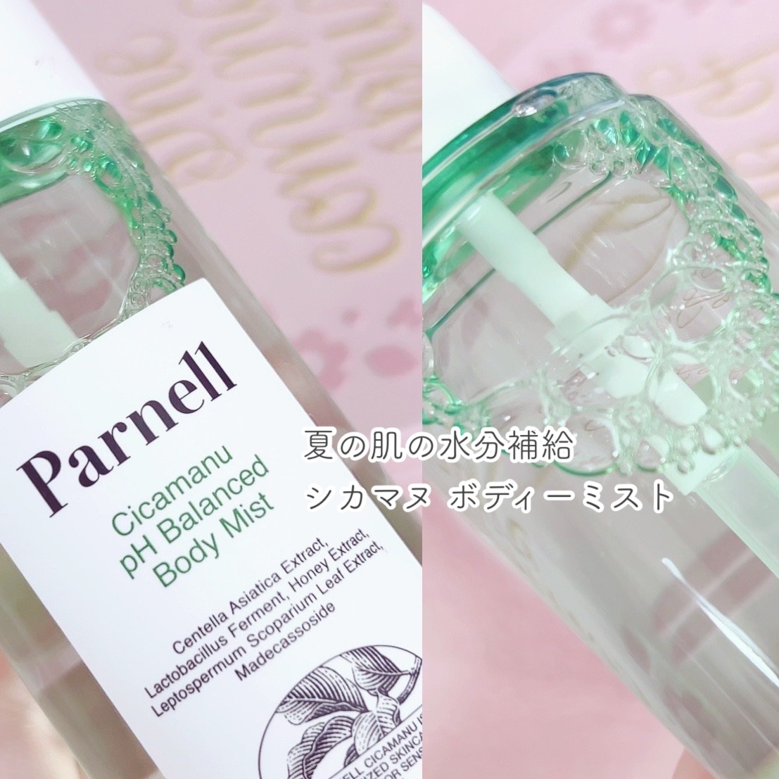 シカマヌ　ボディミスト/parnell/ボディローションを使ったクチコミ（3枚目）