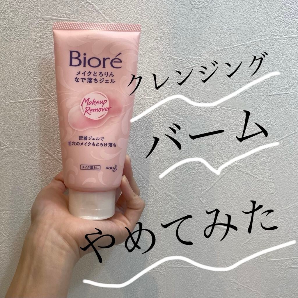 メイクとろりんなで落ちジェル/ビオレ/クレンジングジェルを使ったクチコミ(1枚目)