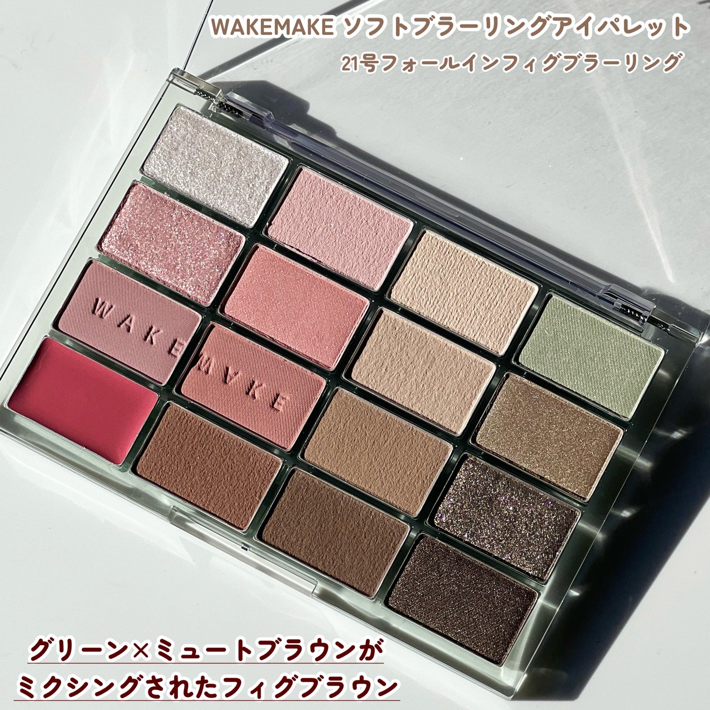 ソフトブラーリングアイパレット/wakemake/アイシャドウパレットを使ったクチコミ(4枚目)