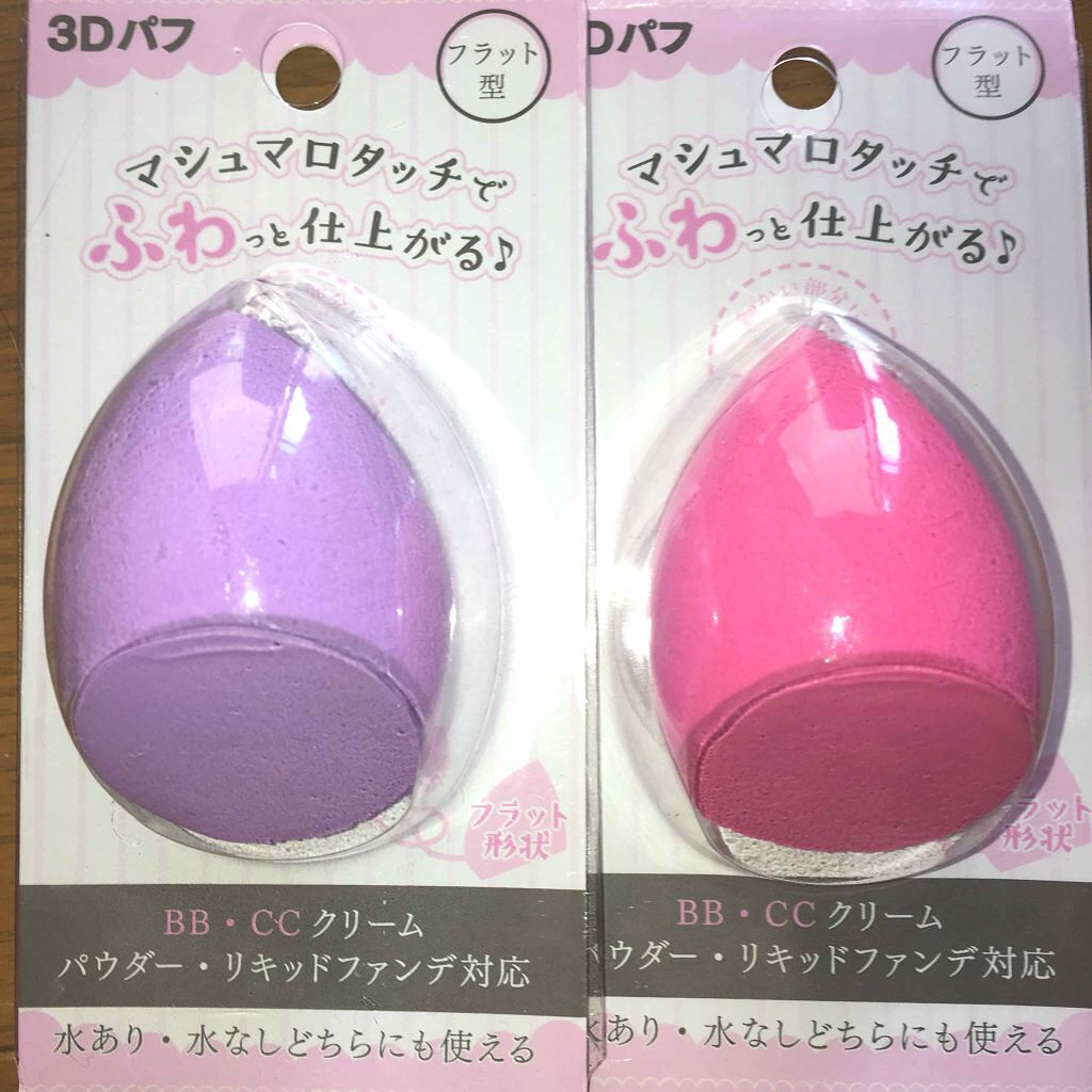 3Dパフ/セリア/パフ・スポンジを使ったクチコミ(1枚目)