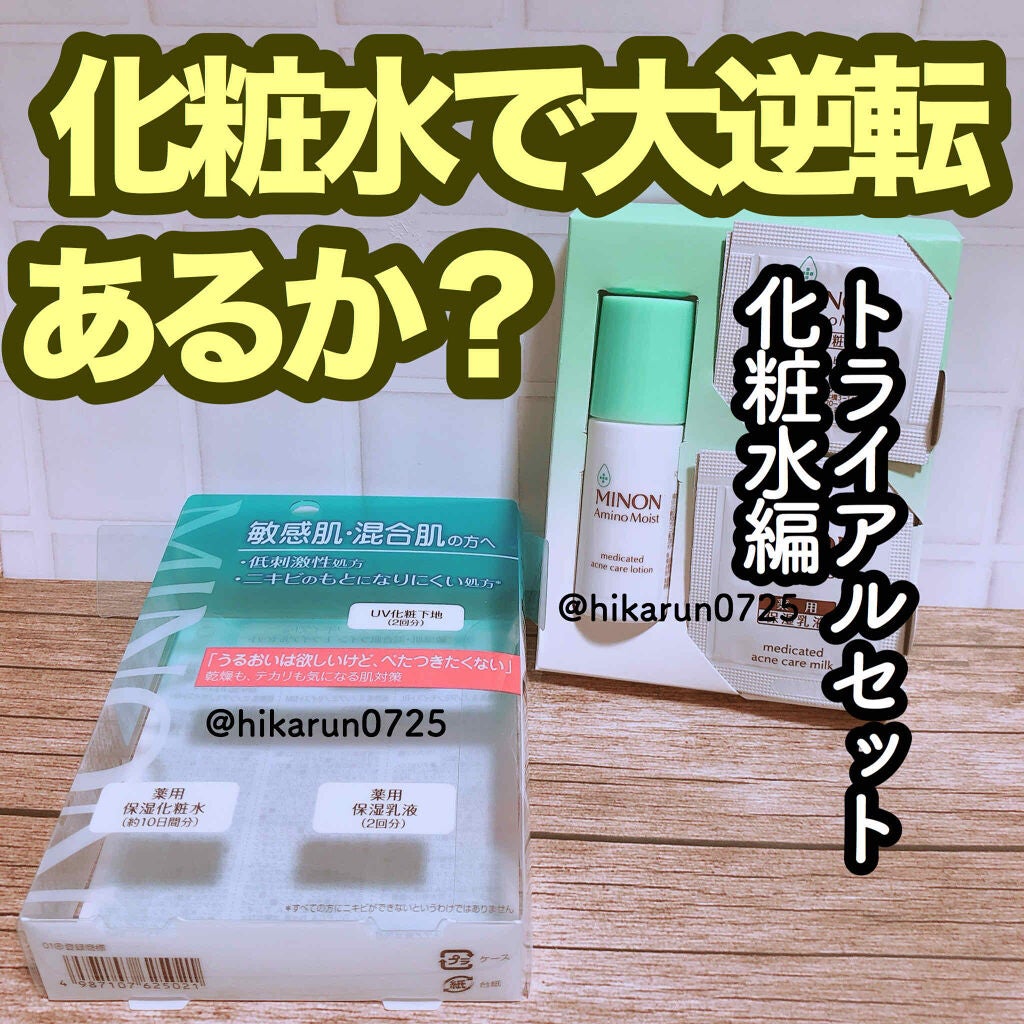 ミノン アミノモイスト 薬用アクネケア ローション/ミノン/化粧水を使ったクチコミ(1枚目)
