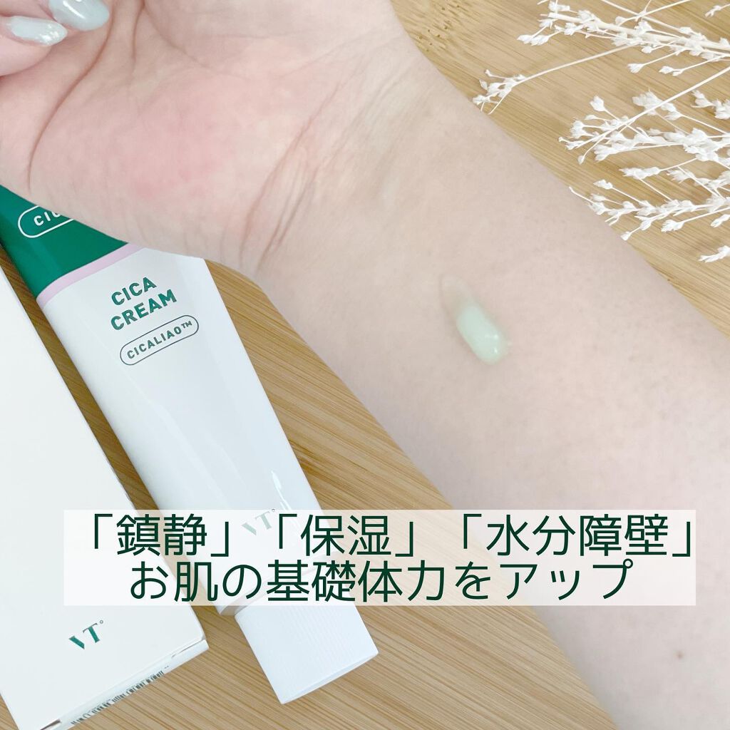 CICA クリーム/VT/フェイスクリームを使ったクチコミ(2枚目)