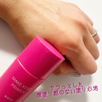 みあん on LIPS 「『メイクキーププライマー』内容量:25gベースメイクの最初に使..」(4枚目)