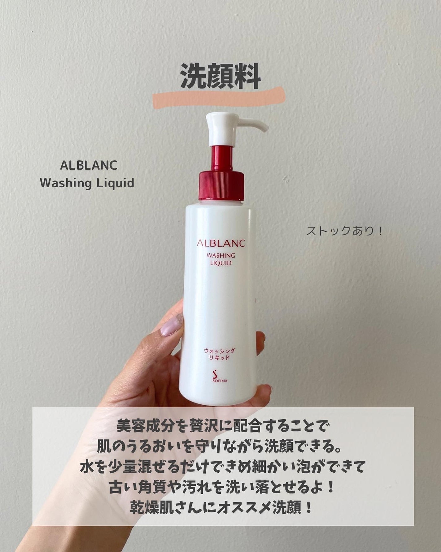ウォッシングリキッド/ALBLANC/洗顔フォームを使ったクチコミ(9枚目)