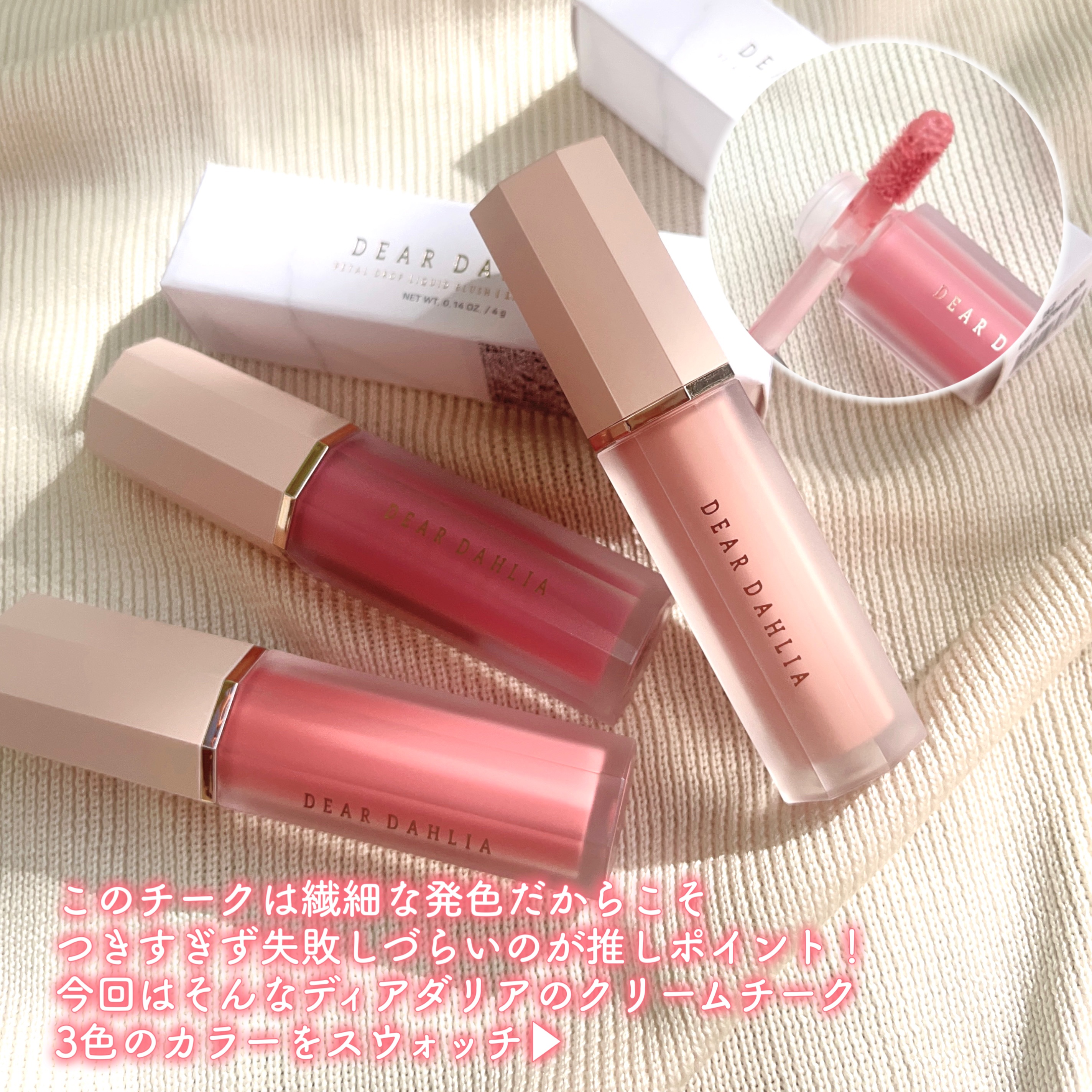 ペタルドロップリキッドブラッシャー/DEAR DAHLIA/リキッドチークを使ったクチコミ（3枚目）