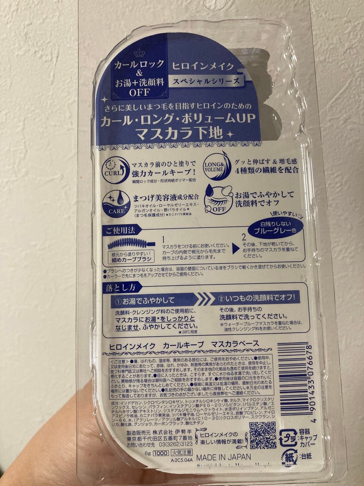 カールキープ マスカラベース/ヒロインメイク/マスカラ下地を使ったクチコミ(2枚目)