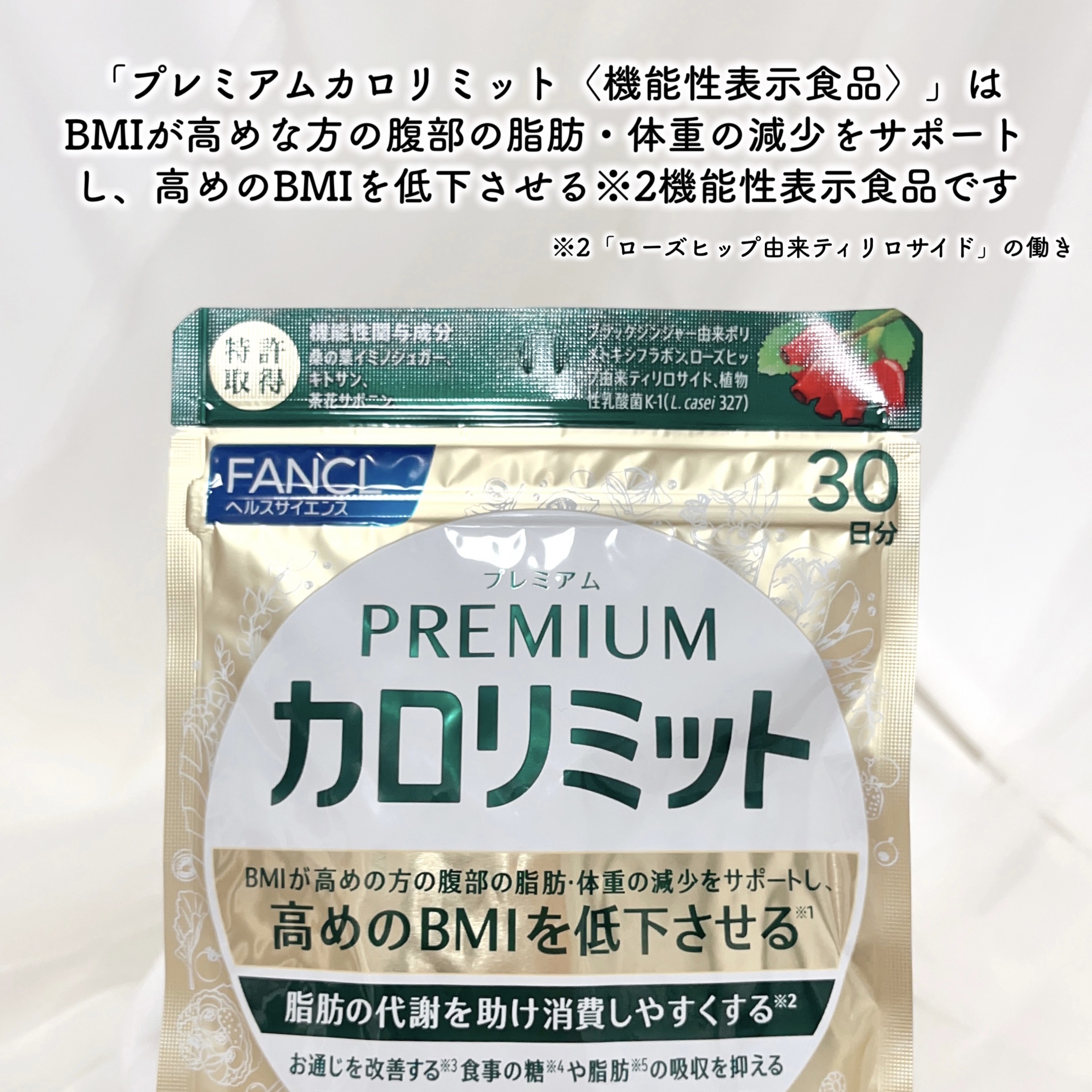 プレミアムカロリミット/ファンケル/ボディサプリメントを使ったクチコミ（2枚目）