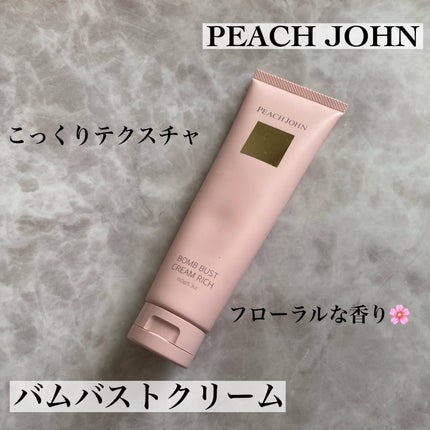 ボムバストクリーム リッチ セダクティブフラワー/PEACH JOHN/バスト・ヒップケアを使ったクチコミ(1枚目)